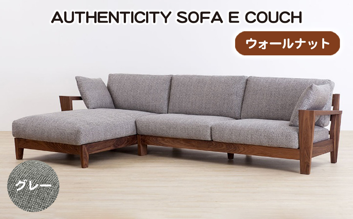（ウォールナット）AUTHENTICITY SOFA E COUCH GR（グレー）