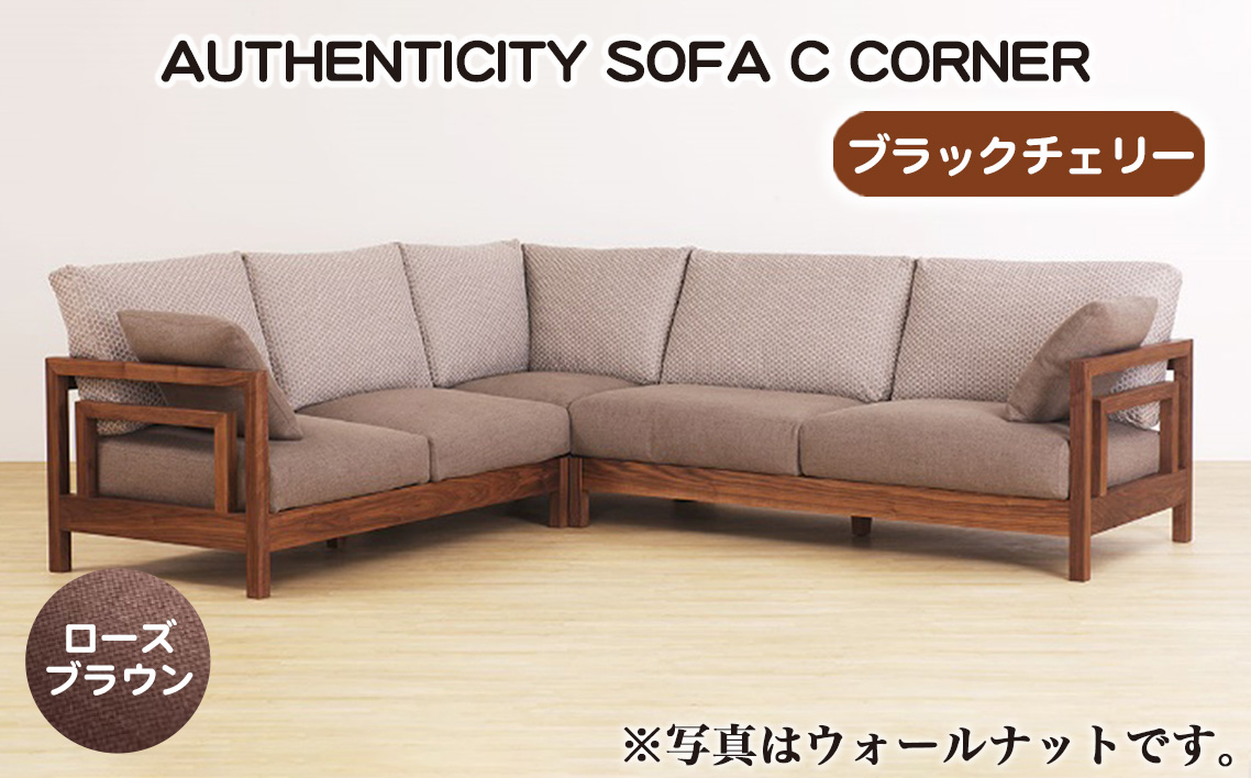 （ブラックチェリー）AUTHENTICITY SOFA C CORNER RB（ローズブラウン）