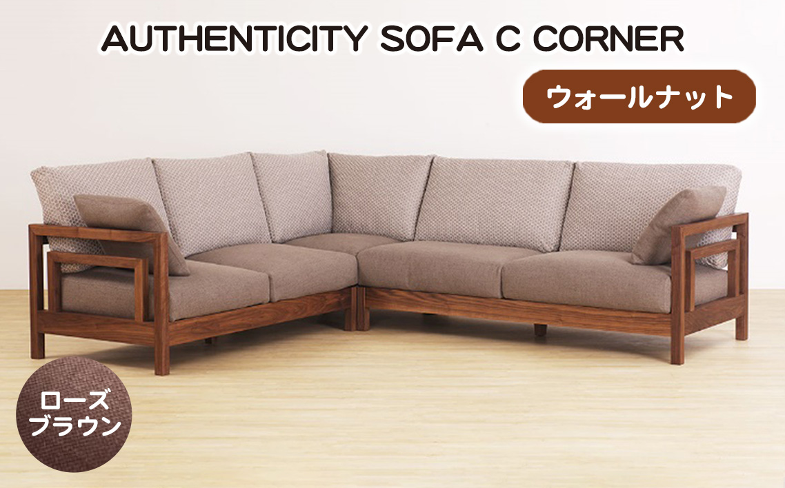 （ウォールナット）AUTHENTICITY SOFA C CORNER RB（ローズブラウン）