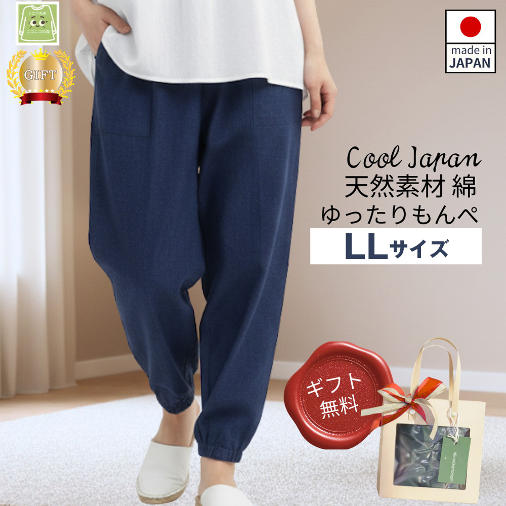 サイズLLもんぺ レディース ネイビー 綿100％ 無地 LLサイズ