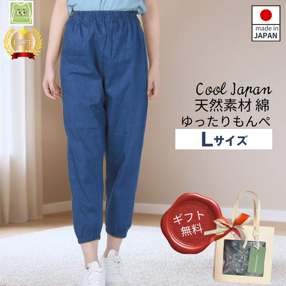 サイズLもんぺ レディース ブルー 綿100％ 無地 Lサイズ