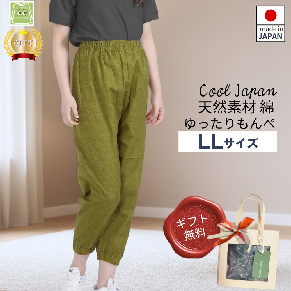 サイズLLもんぺ レディース グリーン 綿100％ 無地 LLサイズ