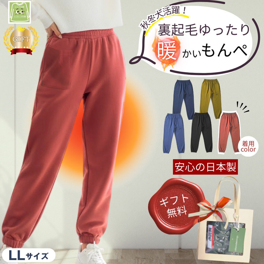 サイズLLもんぺ レディース エンジ 裏起毛 無地 LLサイズ