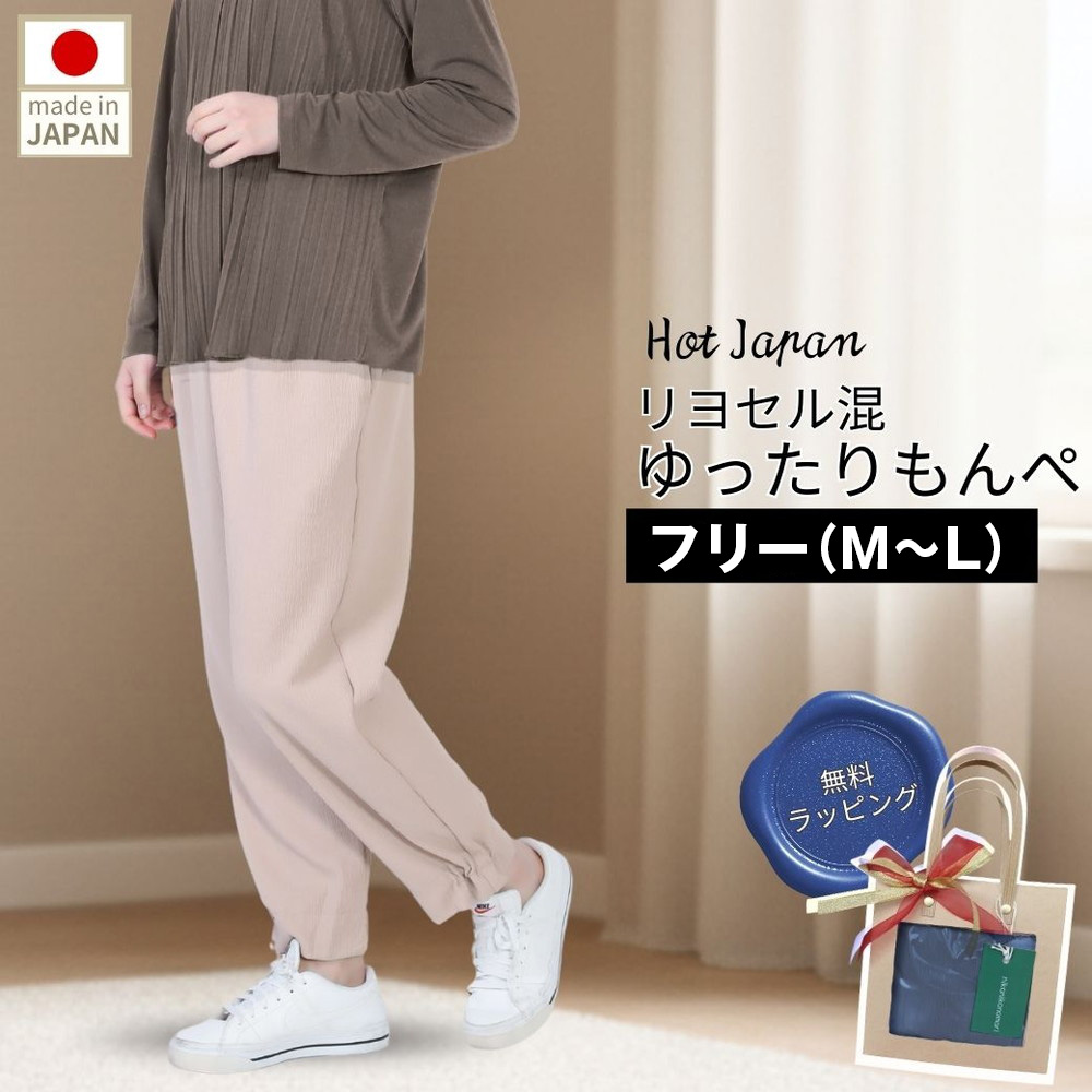 フリー（M～L） もんぺ レディース ベージュ リヨセル 無地 フリーサイズ（M～L）