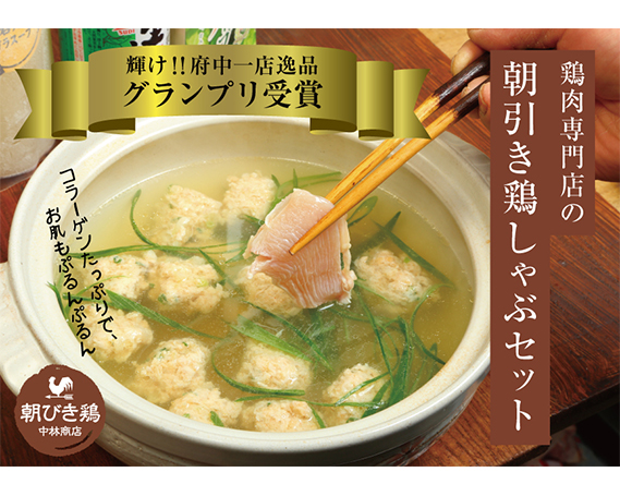 鶏ガラスープで食べる朝引き鶏しゃぶset