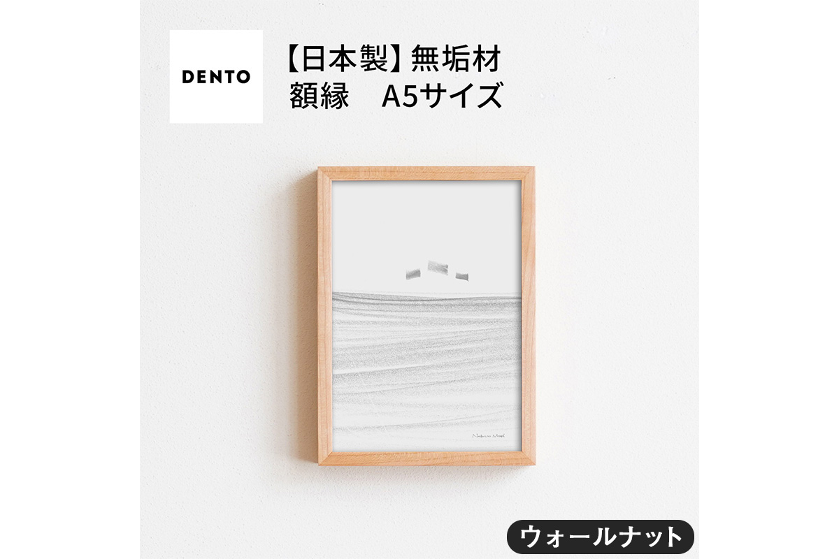 府中家具 FRAME SANO A5サイズ ウォールナット