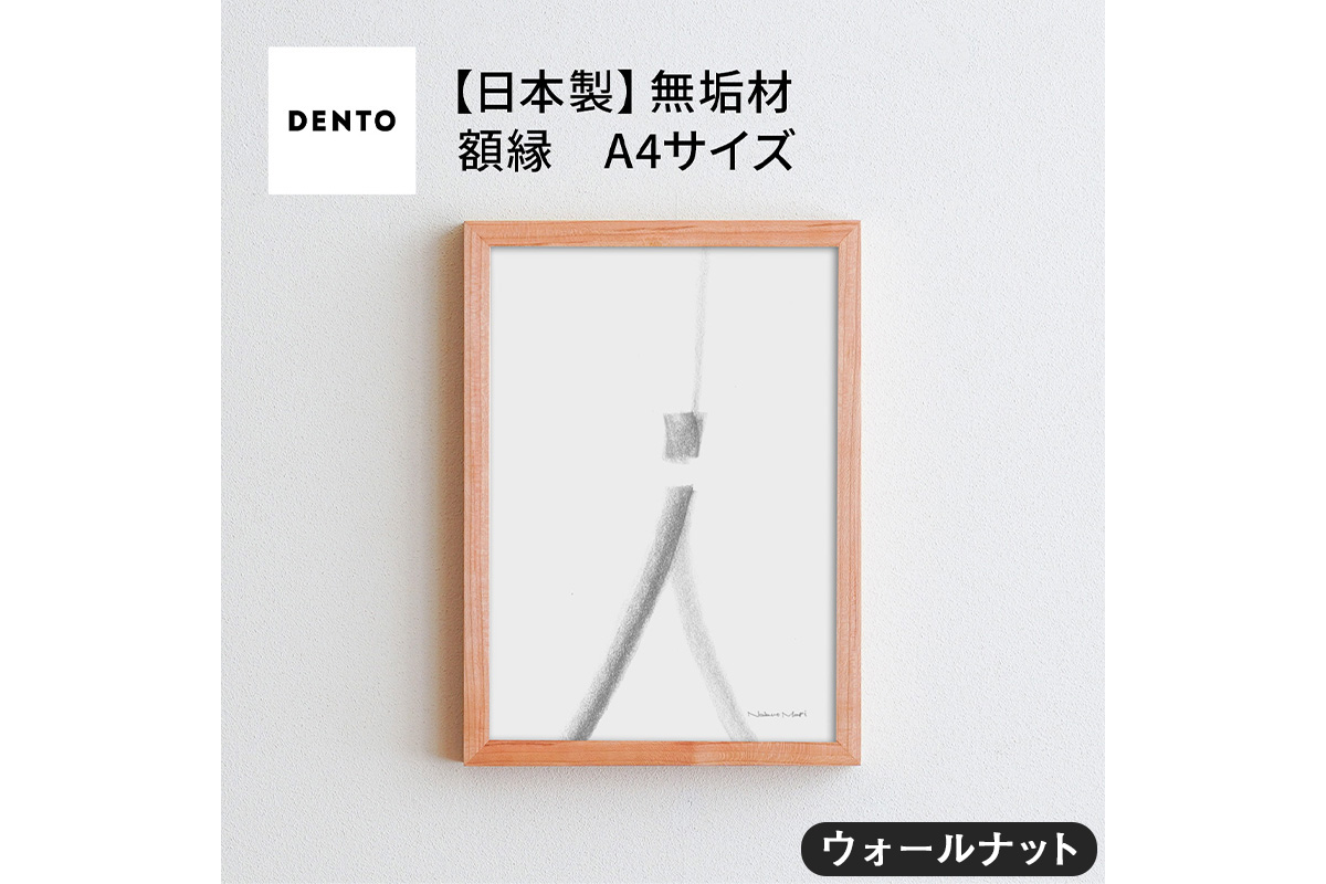 府中家具 FRAME SANO A4サイズ ウォールナット