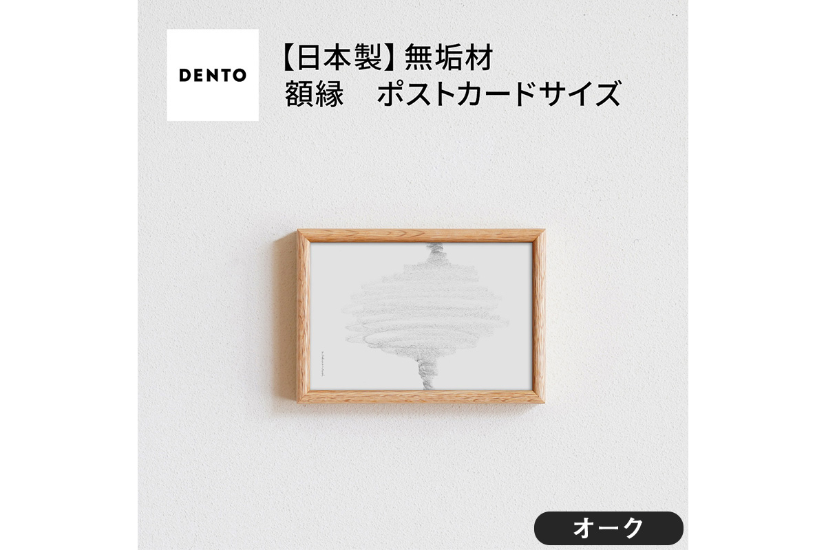 府中家具　FRAME　TIPO　ポストカードサイズ　オーク