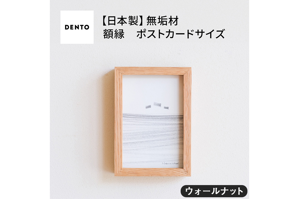 府中家具FRAMEDIRITTO ポストカードサイズ　ウォールナット