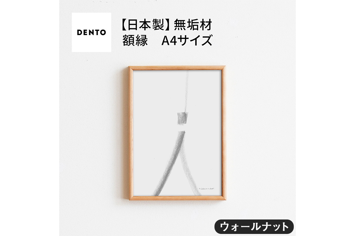 府中家具　FRAME　TIPO　A4サイズ　ウォールナット