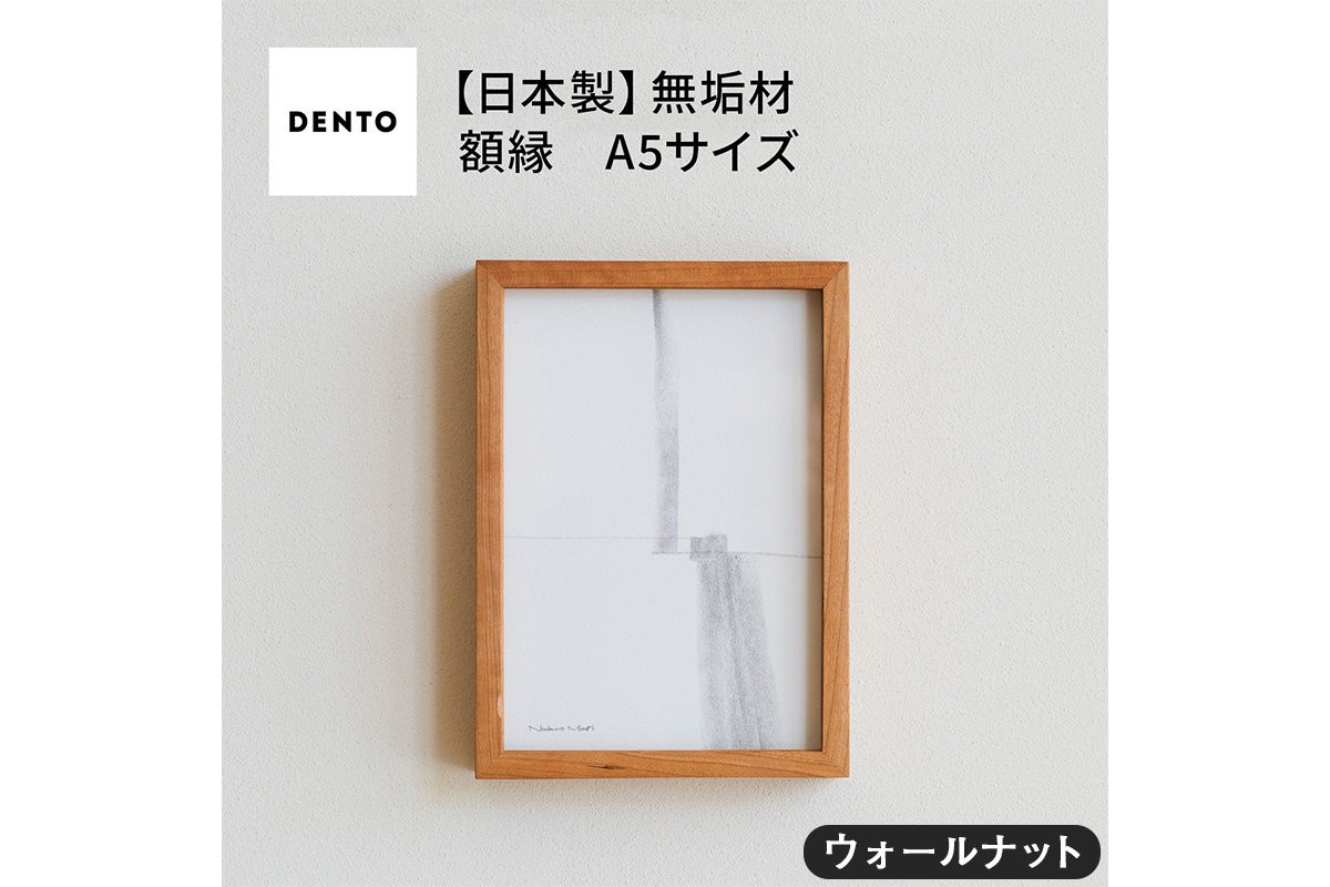 府中家具　FRAME　DIRITTO　A5サイズ　ウォールナット