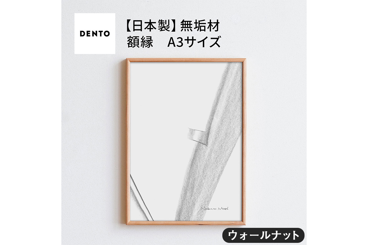 府中家具　FRAME　TIPO　A3サイズ　ウォールナット