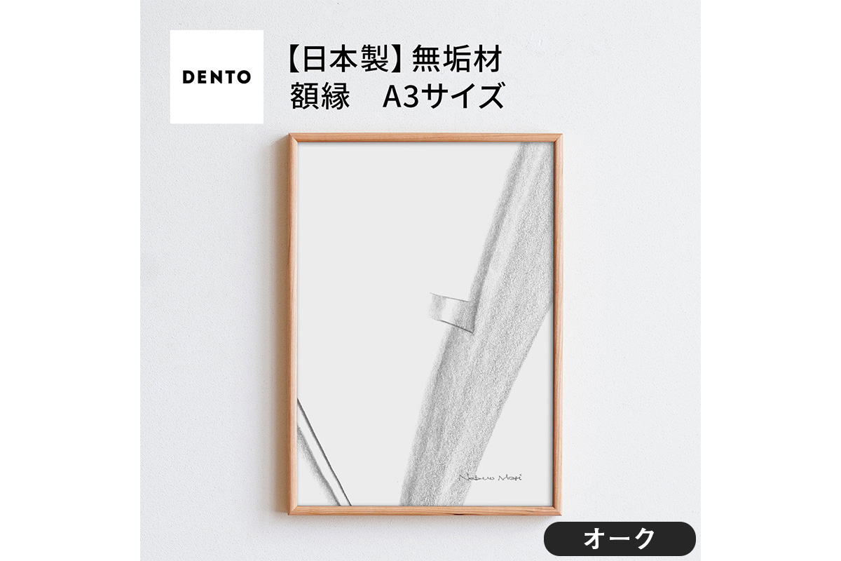 府中家具　FRAME　TIPO　A3サイズ　オーク