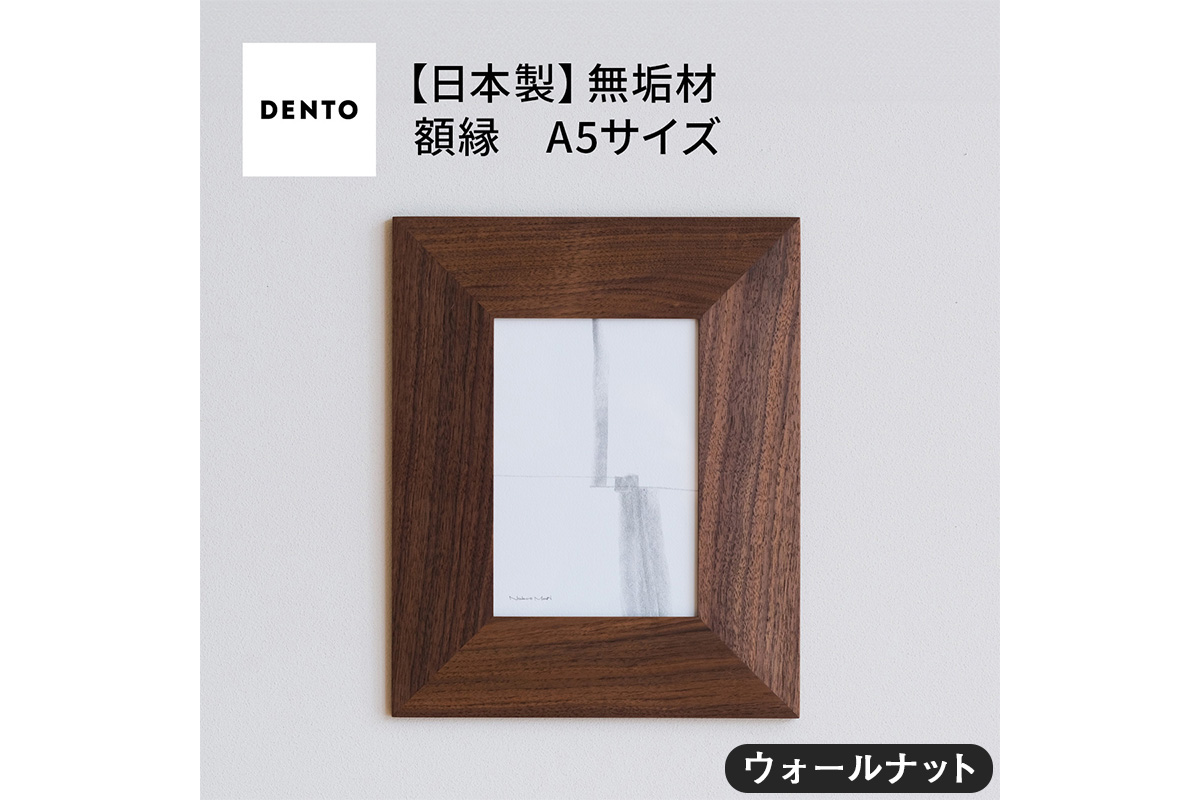 府中家具　FRAME　ANGOLO　A5サイズ　ウォールナット