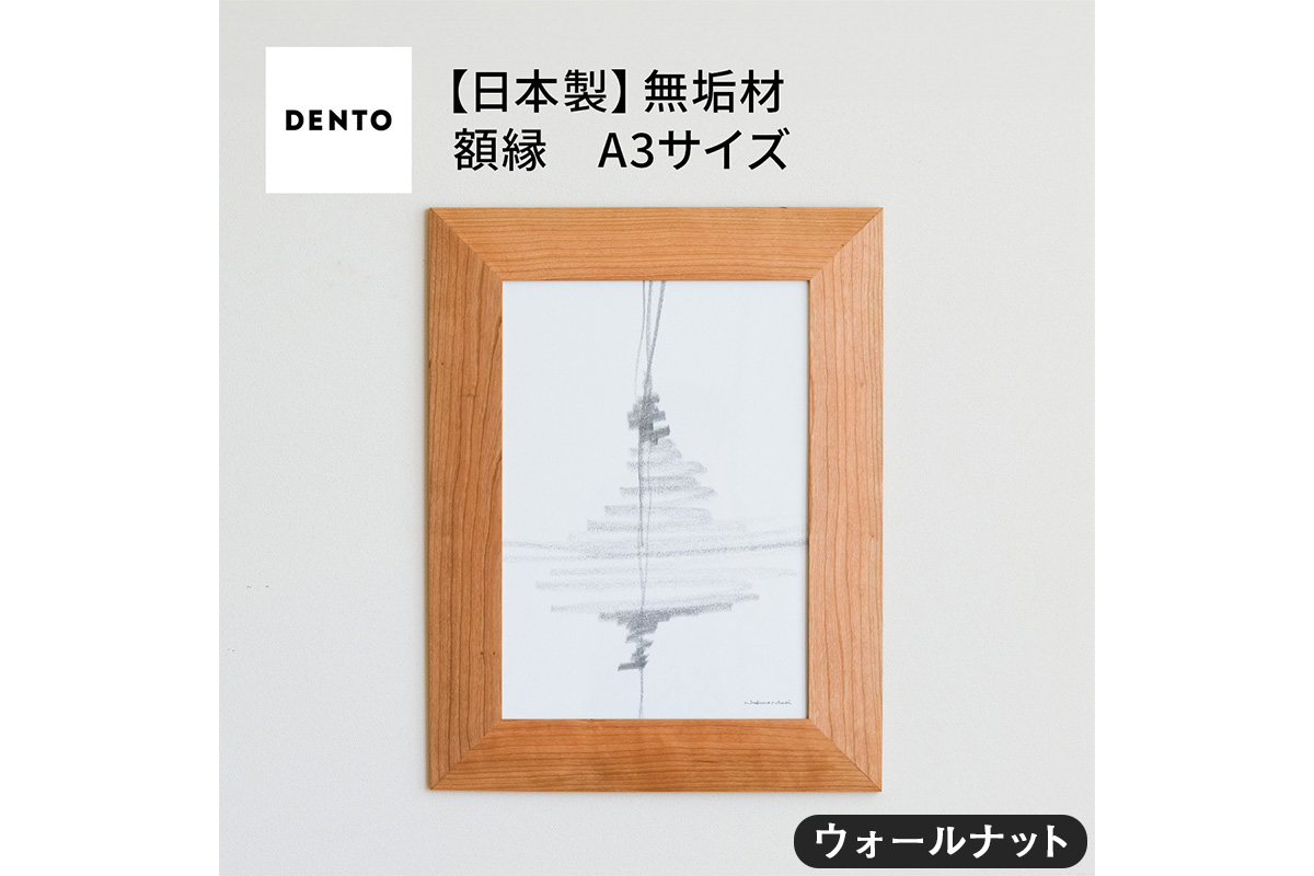 府中家具　FRAME　ANGOLO　A3サイズ　ウォールナット