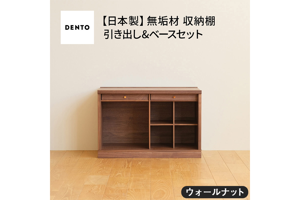 府中家具　COCCO Unit C +引き出し+ベースセット ウォールナット