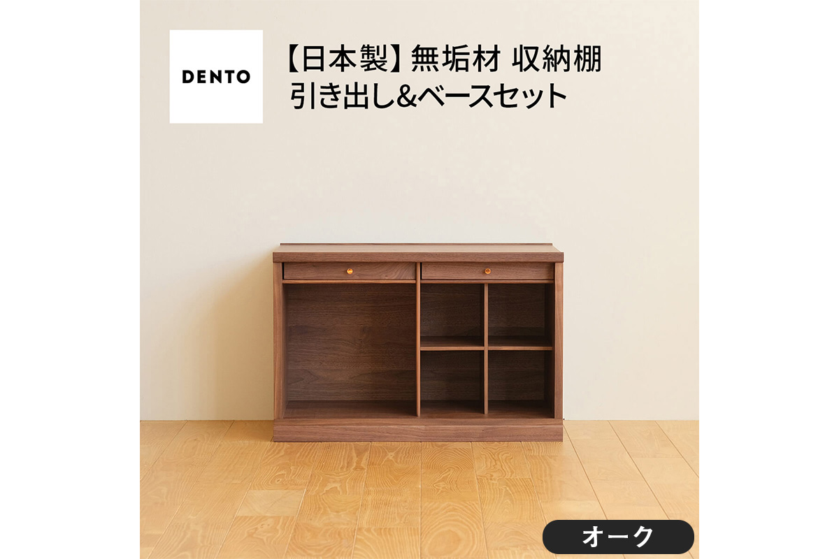 府中家具　COCCO Unit C+引き出し+ベースセット　オーク