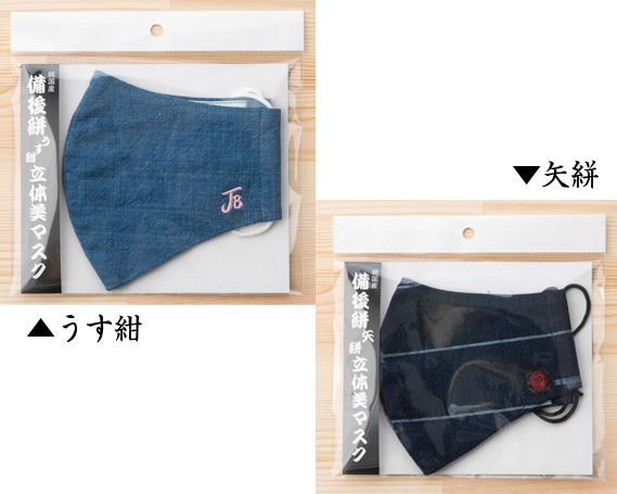 備後絣　うす紺　矢絣　立体美マスク　女性サイズ　2枚組