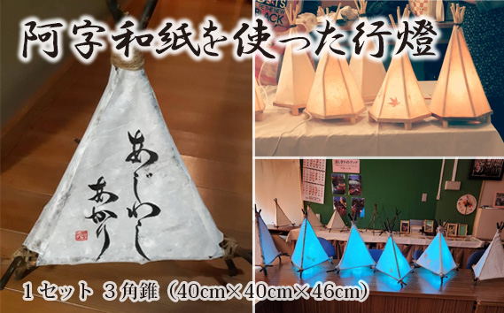 阿字和紙を使った行燈
