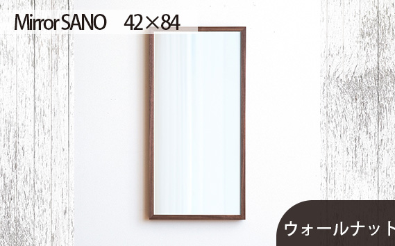 府中家具　Mirror SANO　42×84　ウォールナット