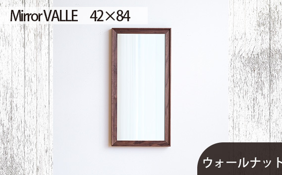 府中家具　Mirror VALLE　42×84　ウォールナット