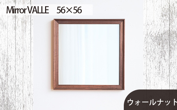府中家具　Mirror VALLE　56×56　ウォールナット