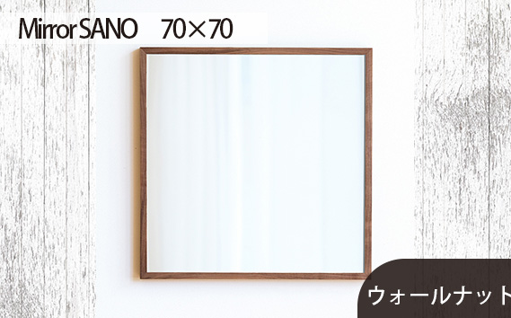 府中家具　Mirror SANO　70×70　ウォールナット