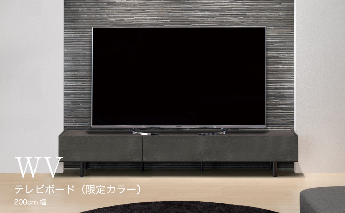 テレビボード WV-200L