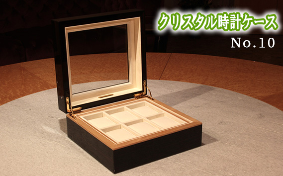 クリスタル時計ケースNo.10