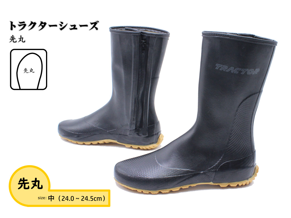 【中（24.0～24.5cm）】トラクターシューズ　先丸