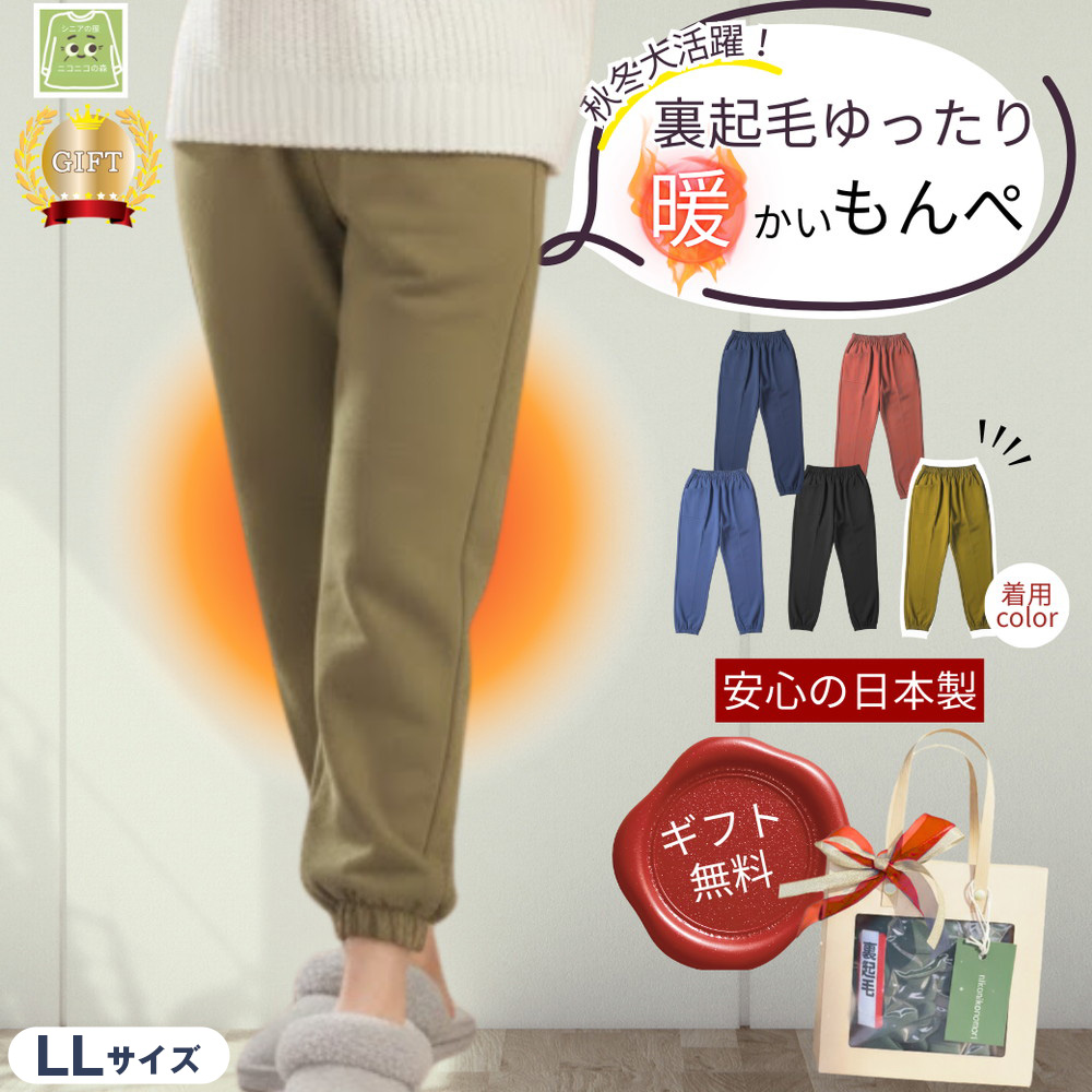 サイズLLもんぺ レディース グリーン 裏起毛 無地