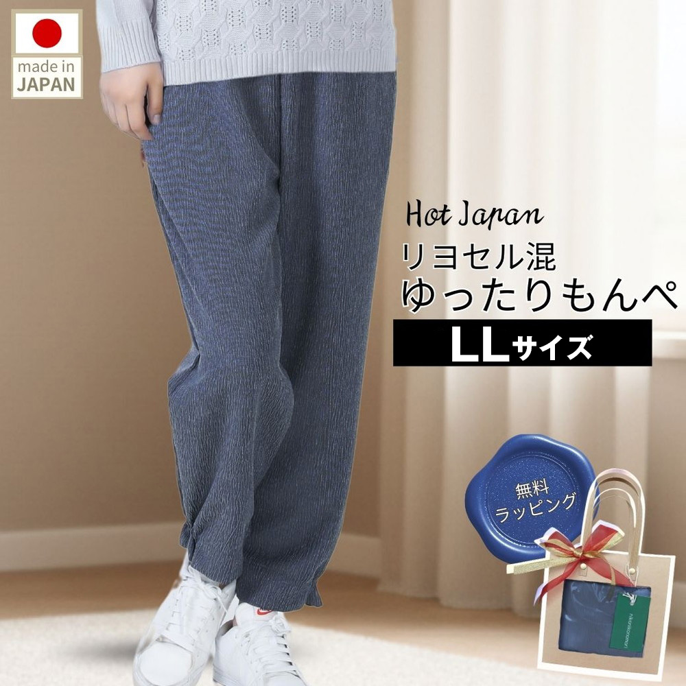 LL もんぺ レディース ネイビー リヨセル 無地