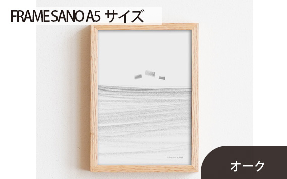 府中市の家具 FRAME SANO A5サイズ オーク