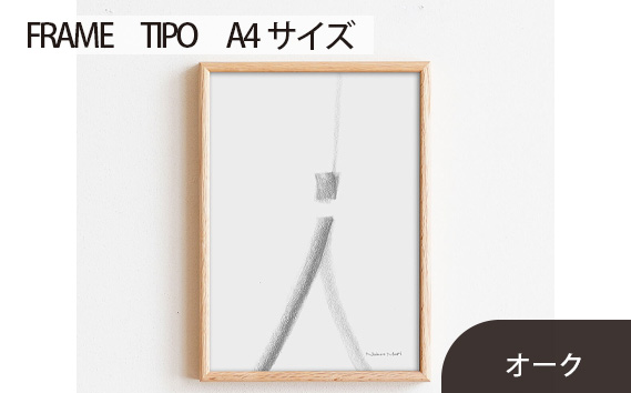 府中市の家具 FRAME TIPO A4サイズ オーク