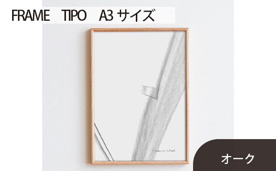 府中市の家具 FRAME TIPO A3サイズ オーク