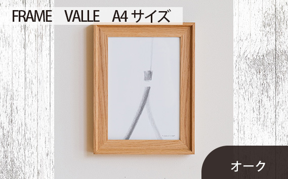 府中市の家具 FRAME VALLE A4サイズ オーク