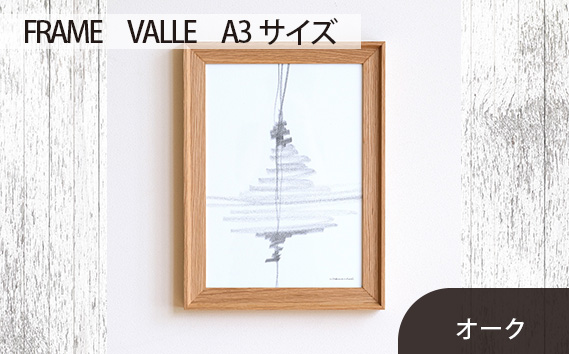 府中市の家具 FRAME VALLE A3サイズ オーク