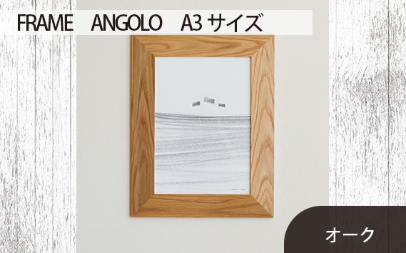 府中市の家具 FRAME ANGOLO A3サイズ オーク