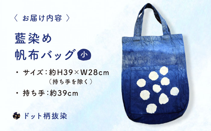 藍染め帆布バッグ（小/ドット柄） トート バッグ 雑貨 バック レディース メンズ ハンドメイド 鞄 かばん 三次市/染工房奈つ [APAF005]