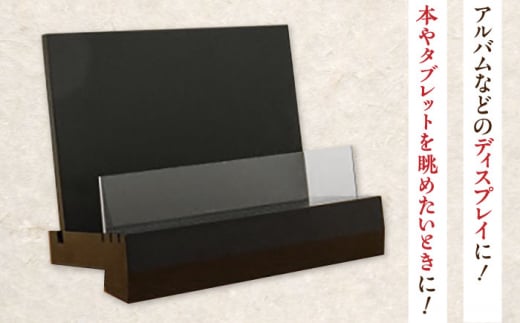 ブックスタンド（黒） ブックスタンド インテリア 工芸品 本 おしゃれ 三次市/日本工芸 [APAH001]