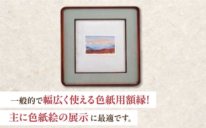 隅丸色紙額 広島県産ヒノキ材使用  インテリア 工芸品 木製 おしゃれ フレーム 額縁 三次市/日本工芸 [APAH006]