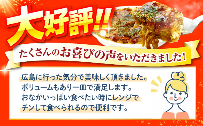 【冷凍】広島風お好み焼き（うどん4枚セット） お好み焼 冷凍 広島焼 うどん お総菜 おかず 送料無料 広島県 お取り寄せ グルメ 三次市/お好み焼 いまちゃん [APAK003]