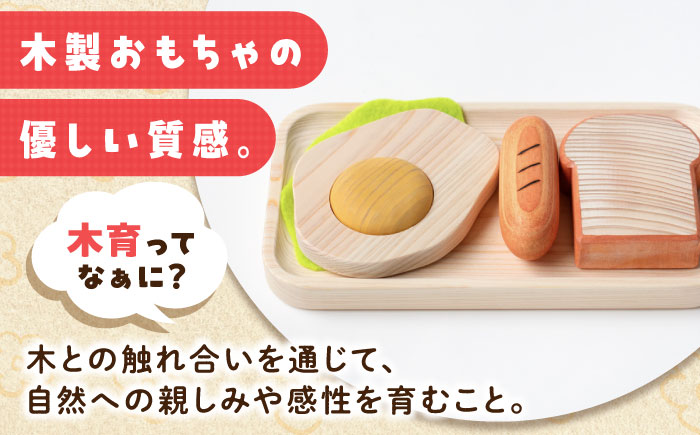 森の朝食セット 知育 おもちゃ 玩具 木製 三次市/ 一場木工所 [APAL004]