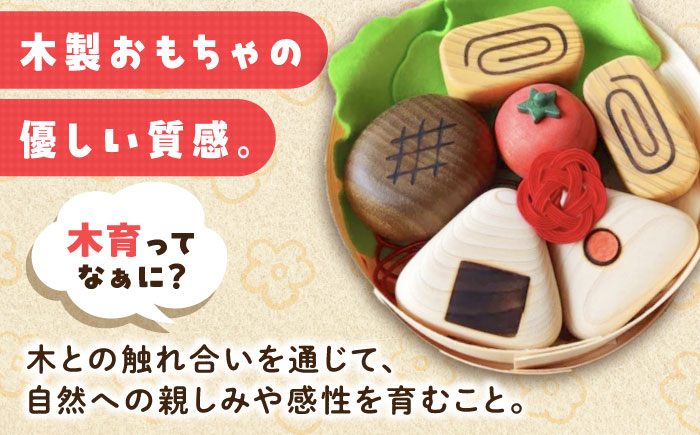 森のおべんとう（木の糸ハンカチ付き） 知育 おもちゃ 玩具 木製  三次市/ 一場木工所 [APAL010]