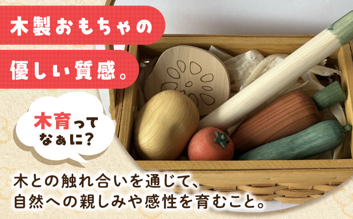 マルシェ食材 野菜セット 知育 おもちゃ 玩具 木製  三次市/ 一場木工所 [APAL012]