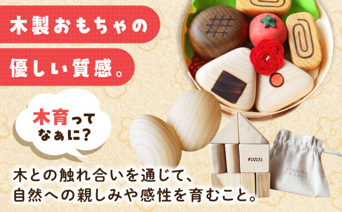 やさしい木のおもちゃプレゼントセットA  知育 おもちゃ 玩具 木製  三次市/ 一場木工所 [APAL013]