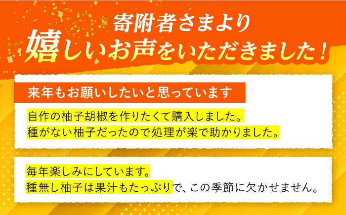【先行予約】【11月中旬から12月中旬に順次発送】 種なし柚子 2kg（30から50個）ゆず 種無し ユズ 多田錦 三次産 種なし 柚子 三次市/小さなくだもの畑 [APAQ001]