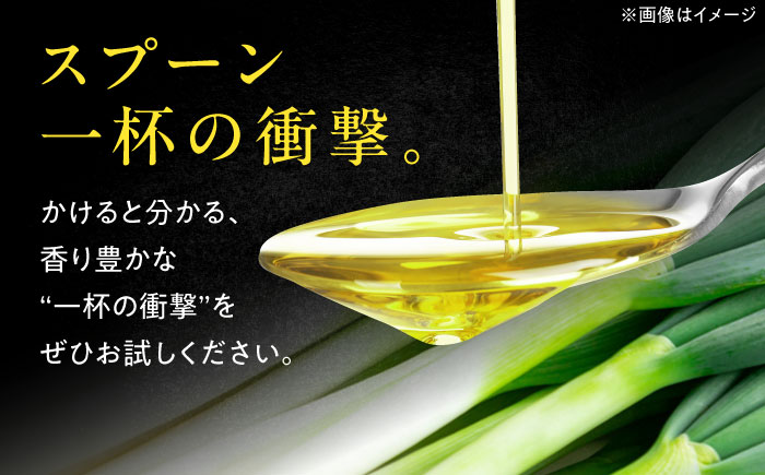 白ネギ農家が作る ネギ油 2本セット 調味料 ギフト オイル 三次市/Agri Lore Lab. [APAT001]
