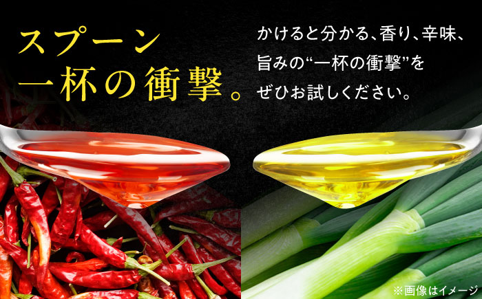 白ネギ農家が作る ネギ油・ネギ辣油 セット 調味料 ギフト オイル ラー油 三次市/Agri Lore Lab [APAT002]