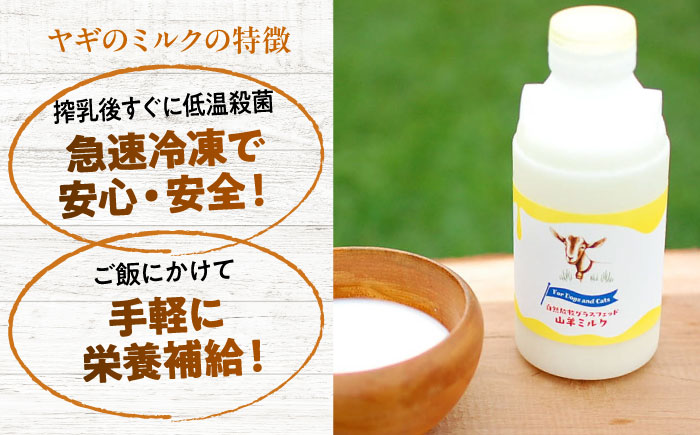 ペット用 搾りたて ヤギのミルク 450ml ×3本 用品 フード おやつ ヤギ ミルク 犬 猫 エサ 餌 おやつ お取り寄せ ギフト 贈答 プレゼント 三次市/三良坂フロマージュ [APAV002]